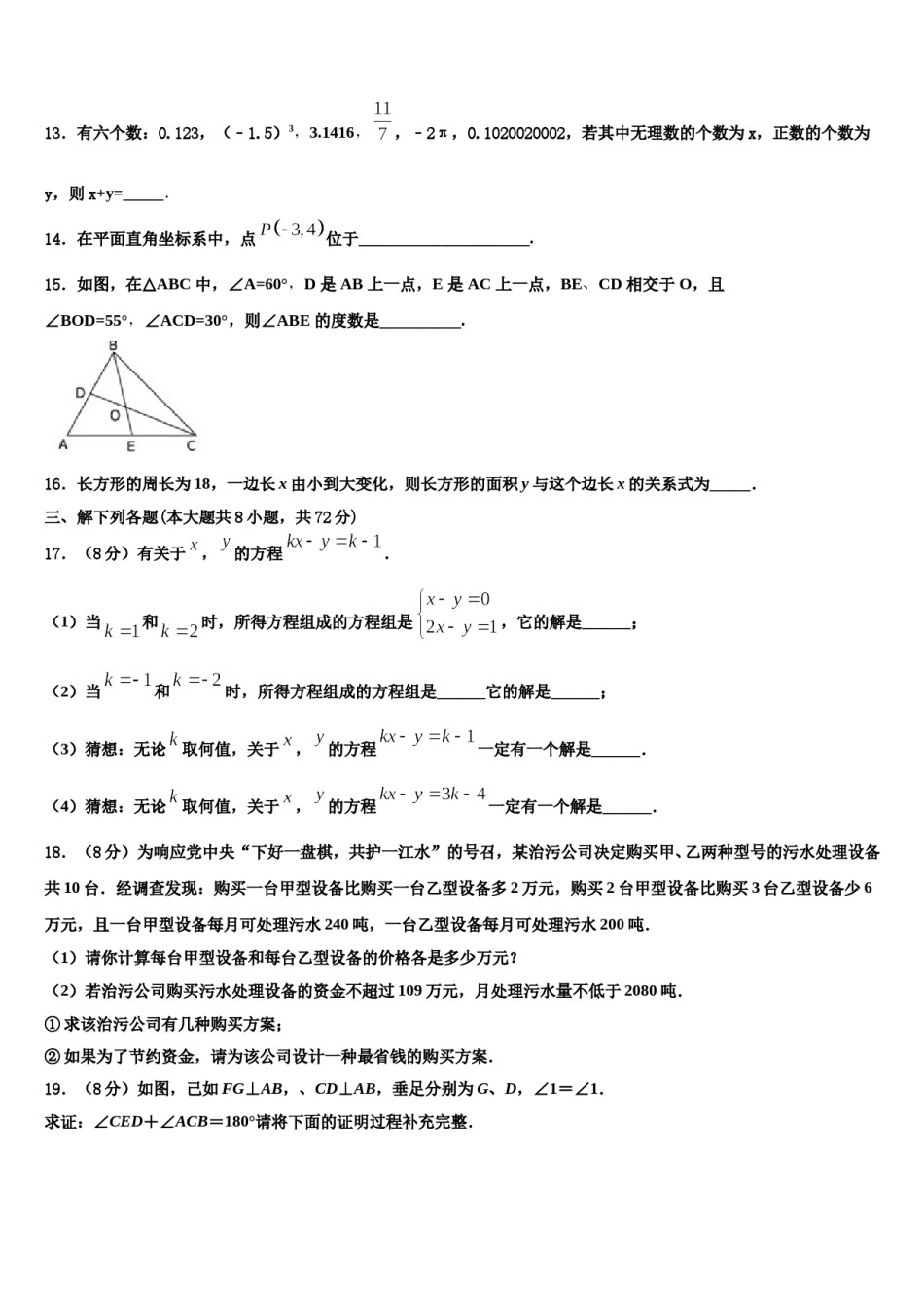 浙江省绍兴市新昌县2024年七年级数学第二学期期末检测模拟试题含解析.doc_第3页