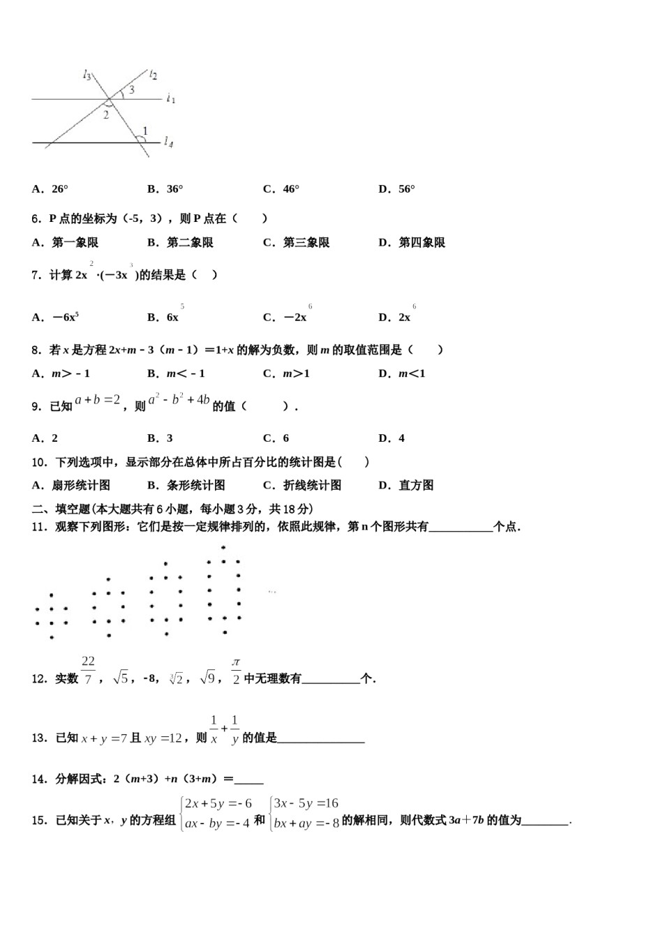浙江省绍兴市柯桥区实验中学2024届七年级数学第二学期期末联考试题含解析.doc_第2页