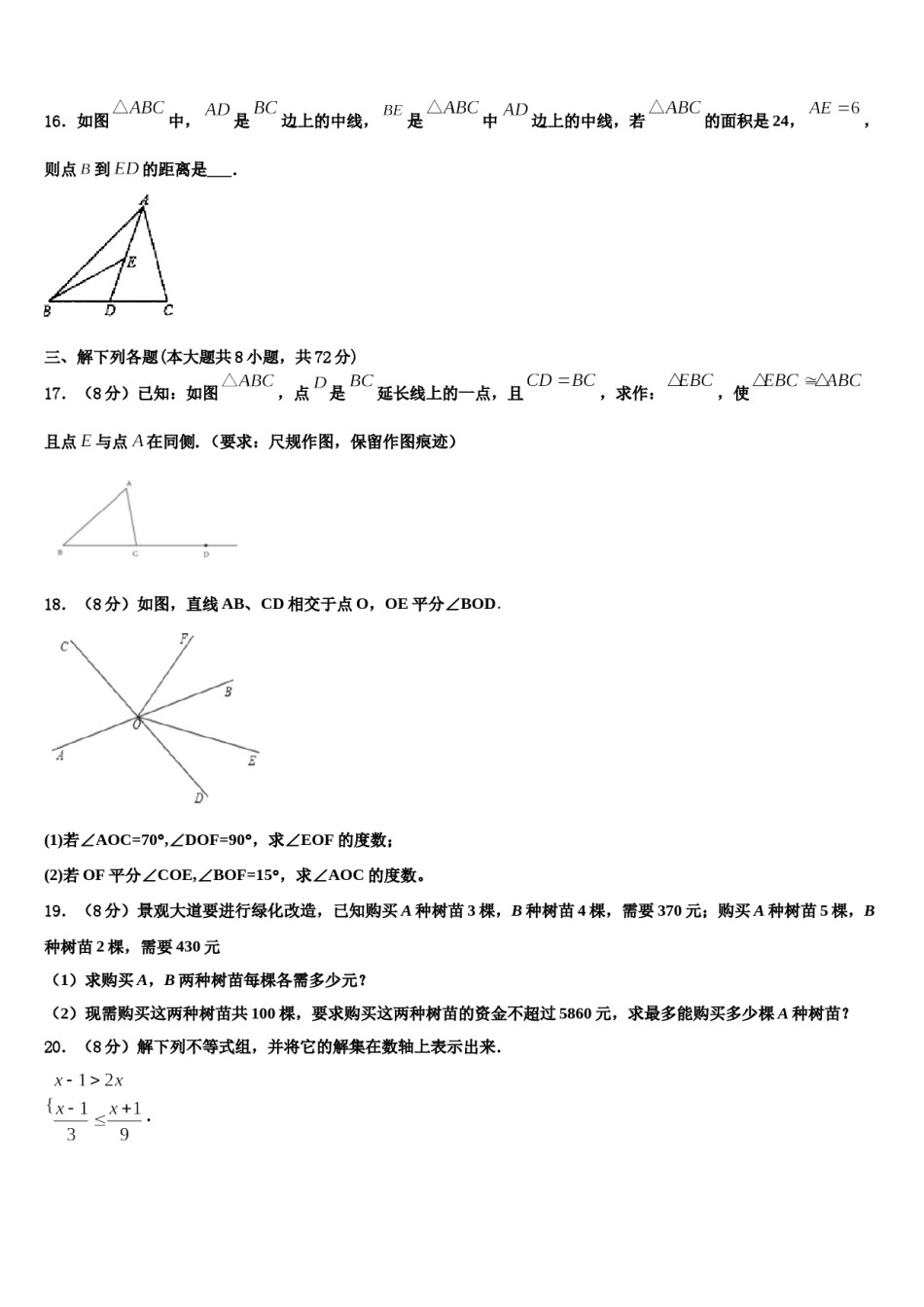 浙江省绍兴市柯桥区实验中学2024届七年级数学第二学期期末联考试题含解析.doc_第3页