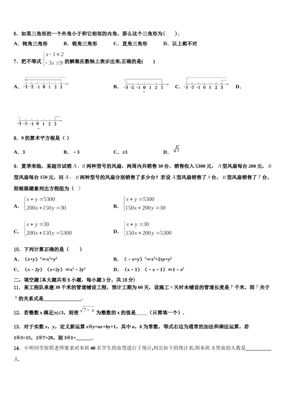 浙江省绍兴市柯桥区杨汛桥镇中学2023-2024学年数学七下期末达标检测模拟试题含解析.doc_第2页