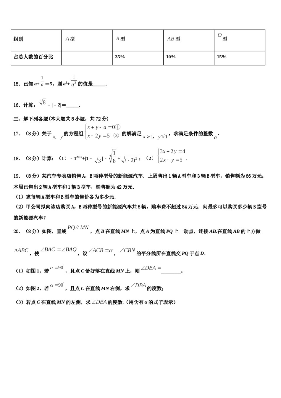 浙江省绍兴市柯桥区杨汛桥镇中学2023-2024学年数学七下期末达标检测模拟试题含解析.doc_第3页