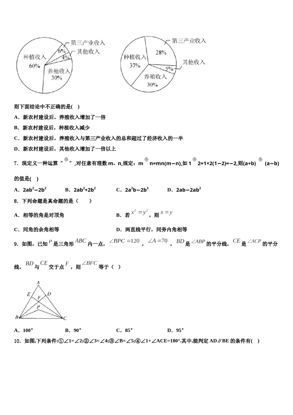 浙江省绍兴市诸暨市2023-2024学年七下数学期末质量检测试题含解析.doc_第2页