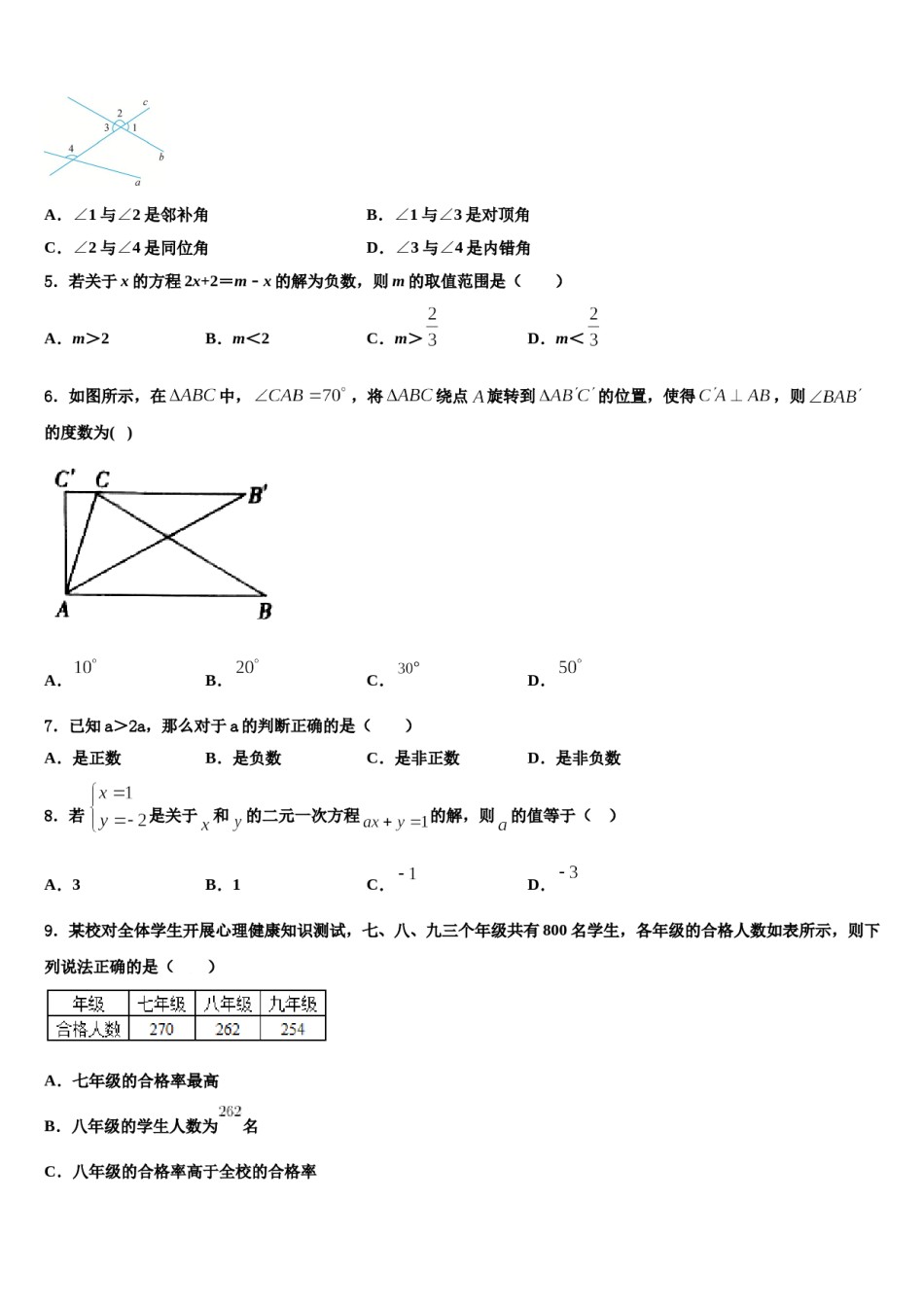浙江省绍兴市诸暨市浣江教育集团2023-2024学年数学七下期末综合测试试题含解析.doc_第2页