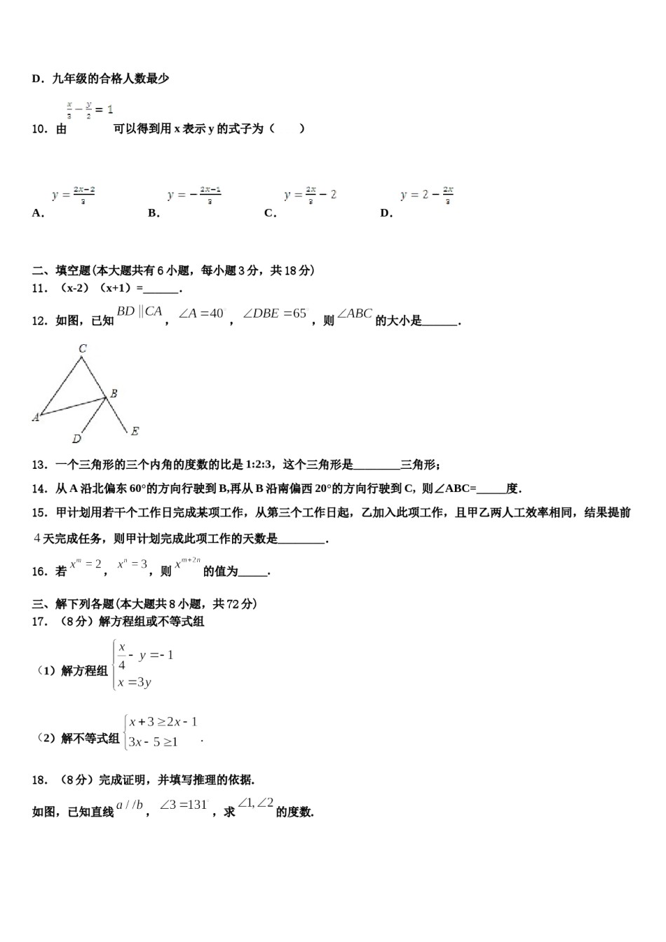 浙江省绍兴市诸暨市浣江教育集团2023-2024学年数学七下期末综合测试试题含解析.doc_第3页