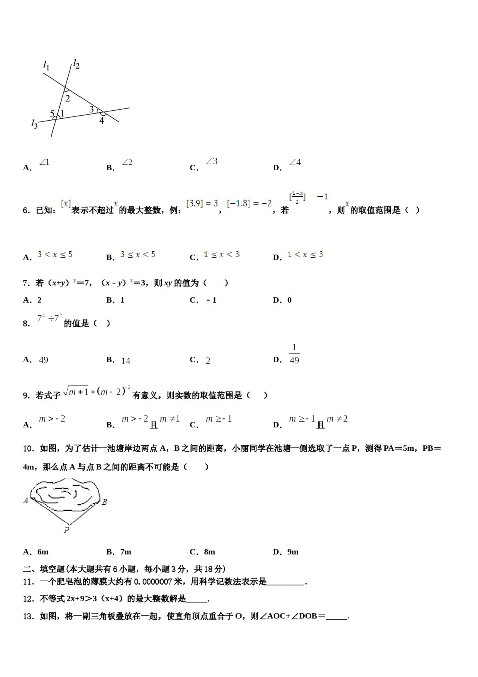 浙江省绍兴市诸暨市浣江教育集团2024届七下数学期末统考模拟试题含解析.doc_第2页
