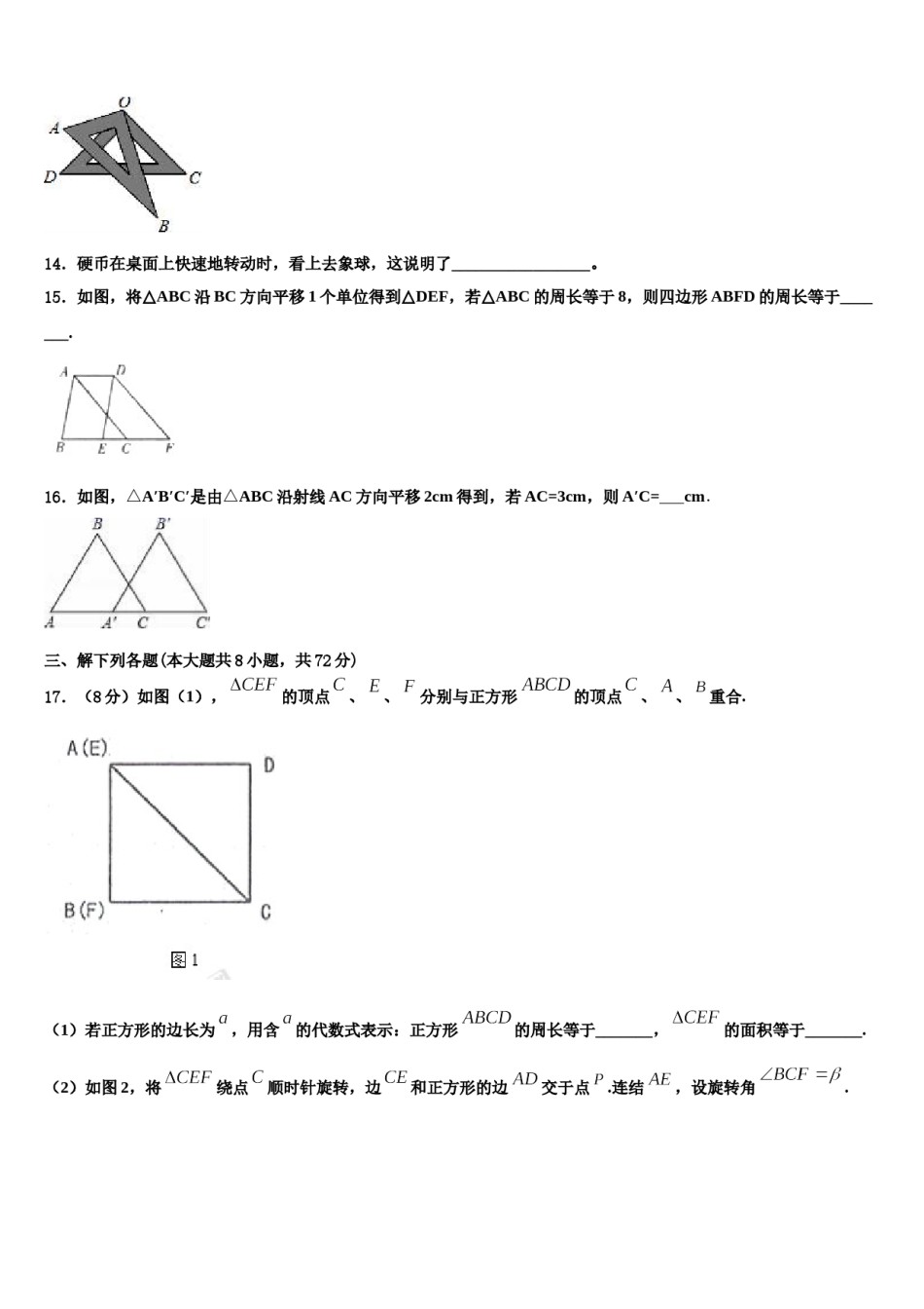 浙江省绍兴市诸暨市浣江教育集团2024届七下数学期末统考模拟试题含解析.doc_第3页