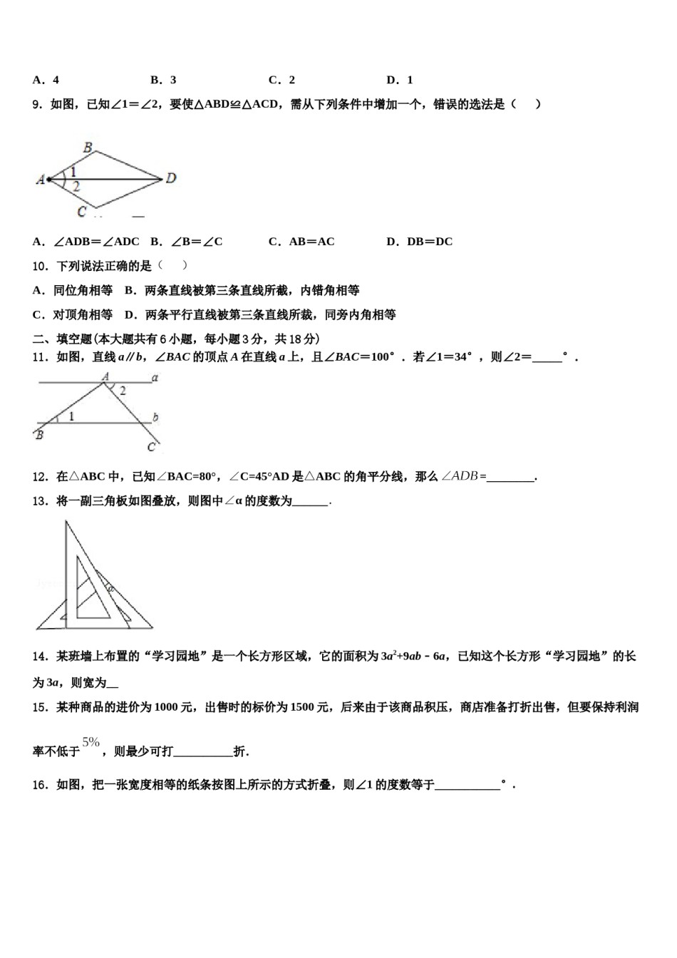 浙江省绍兴市越城区2024届七年级数学第二学期期末教学质量检测模拟试题含解析.doc_第2页
