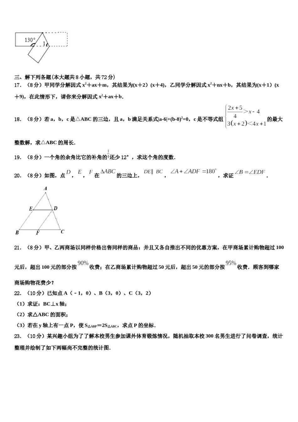 浙江省绍兴市越城区2024届七年级数学第二学期期末教学质量检测模拟试题含解析.doc_第3页