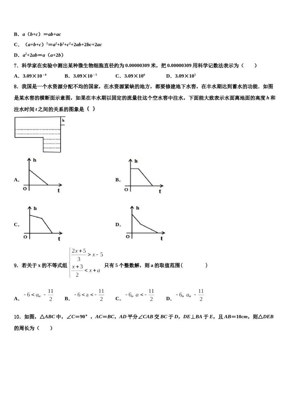 浙江省绍兴市越城区五校联考2023-2024学年数学七下期末联考试题含解析.doc_第2页
