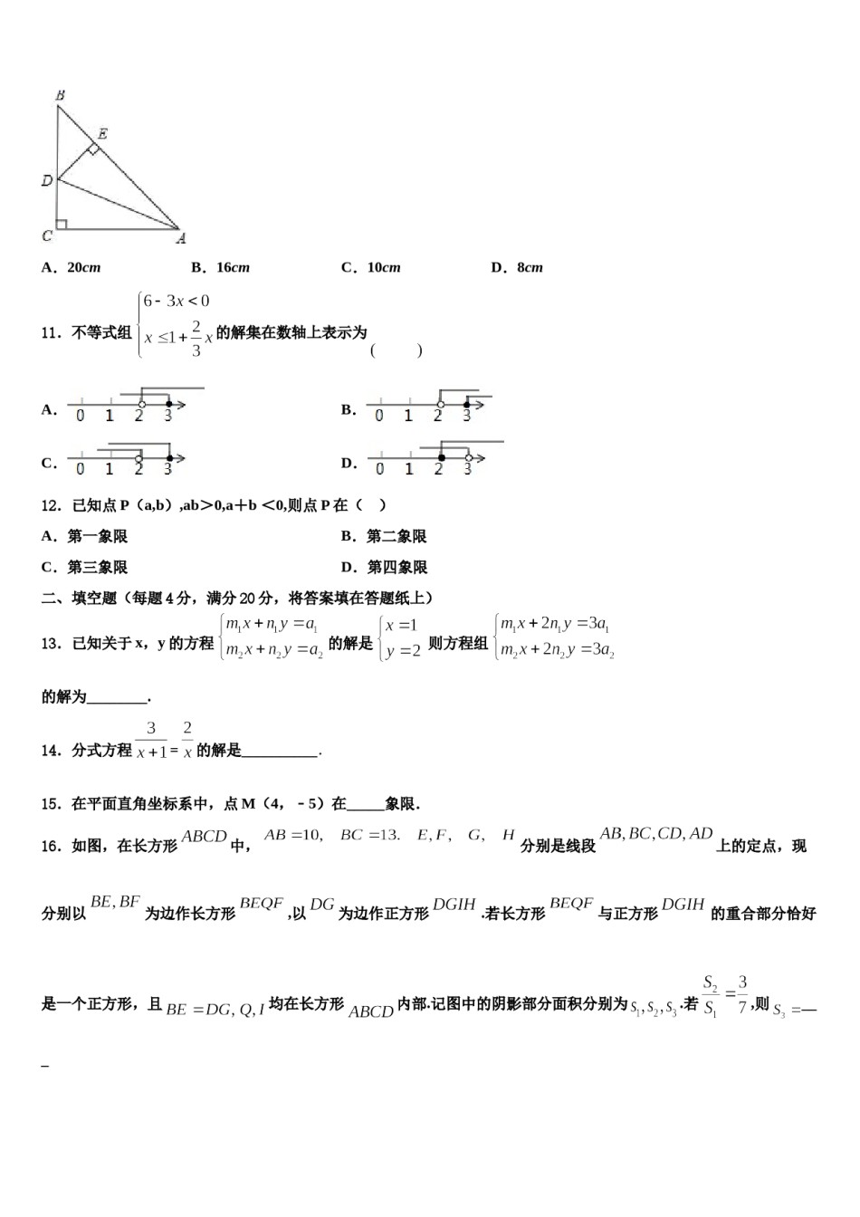 浙江省绍兴市越城区五校联考2023-2024学年数学七下期末联考试题含解析.doc_第3页