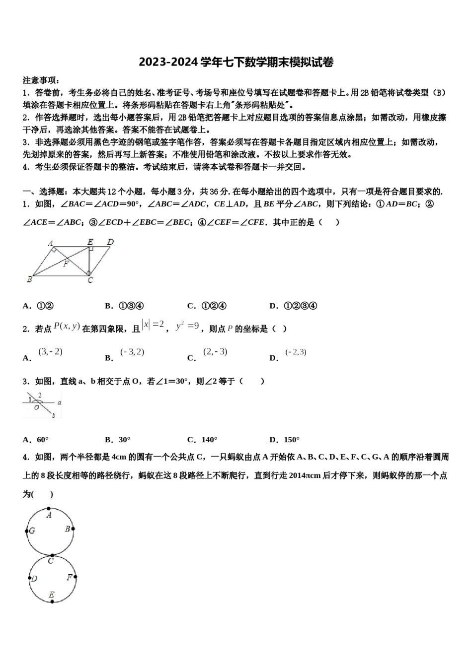 浙江省绍兴市阳明中学2024年七年级数学第二学期期末质量检测模拟试题含解析.doc_第1页