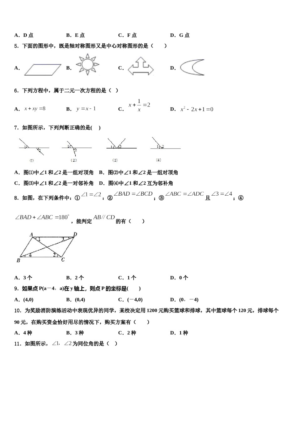 浙江省绍兴市阳明中学2024年七年级数学第二学期期末质量检测模拟试题含解析.doc_第2页