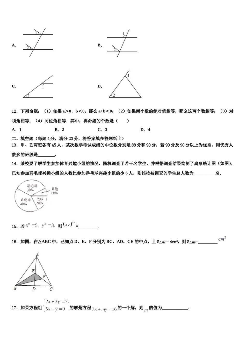 浙江省绍兴市阳明中学2024年七年级数学第二学期期末质量检测模拟试题含解析.doc_第3页