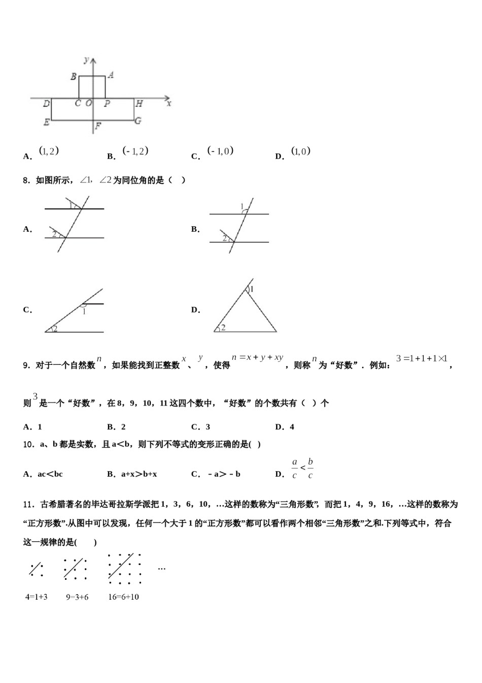 浙江省绍兴越城区五校联考2023-2024学年七年级数学第二学期期末质量检测试题含解析.doc_第2页