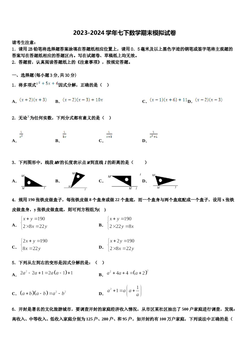 浙江省舟山市2024年七下数学期末教学质量检测模拟试题含解析.doc_第1页