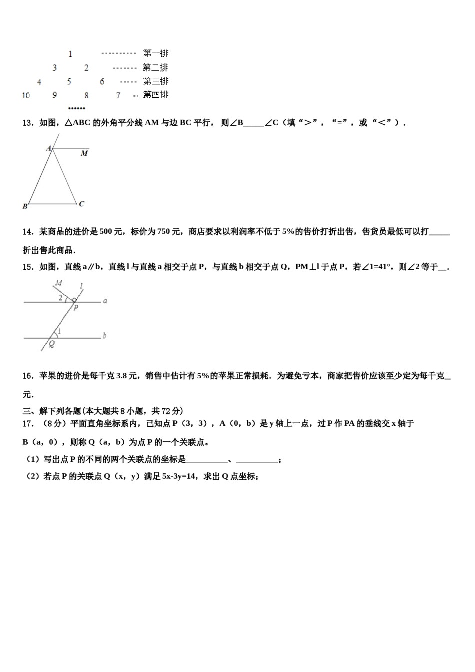浙江省舟山市2024年七下数学期末教学质量检测模拟试题含解析.doc_第3页