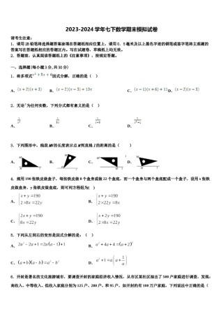浙江省舟山市2024年七下数学期末教学质量检测模拟试题含解析.doc