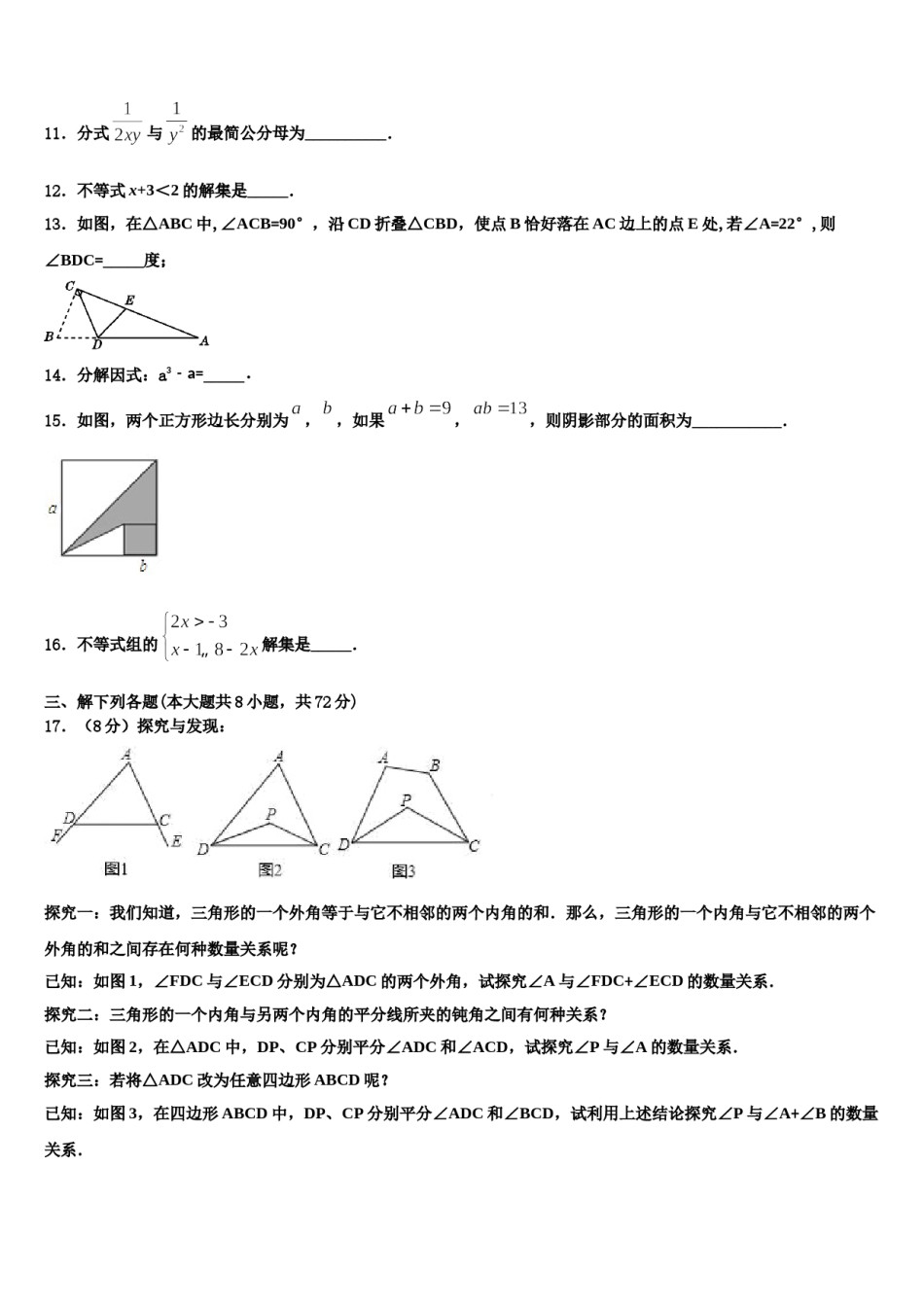 浙江省舟山市南海实验中学2024届数学七下期末监测试题含解析.doc_第2页