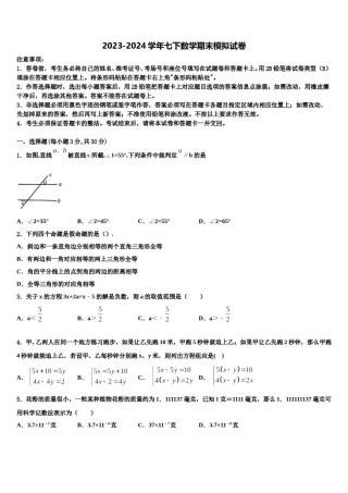 浙江省舟山市南海实验中学2024届数学七下期末监测试题含解析.doc