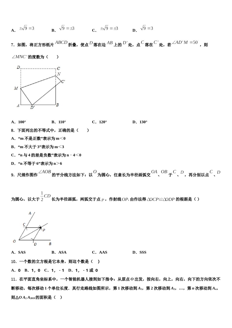 浙江省苍南县2023-2024学年七年级数学第二学期期末复习检测模拟试题含解析.doc_第2页