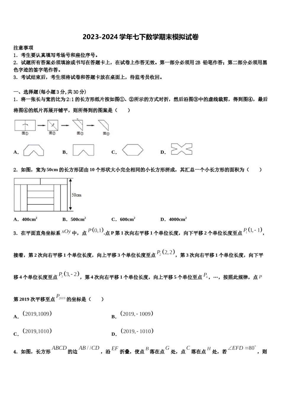 浙江省衢州市2024届七下数学期末经典试题含解析.doc_第1页