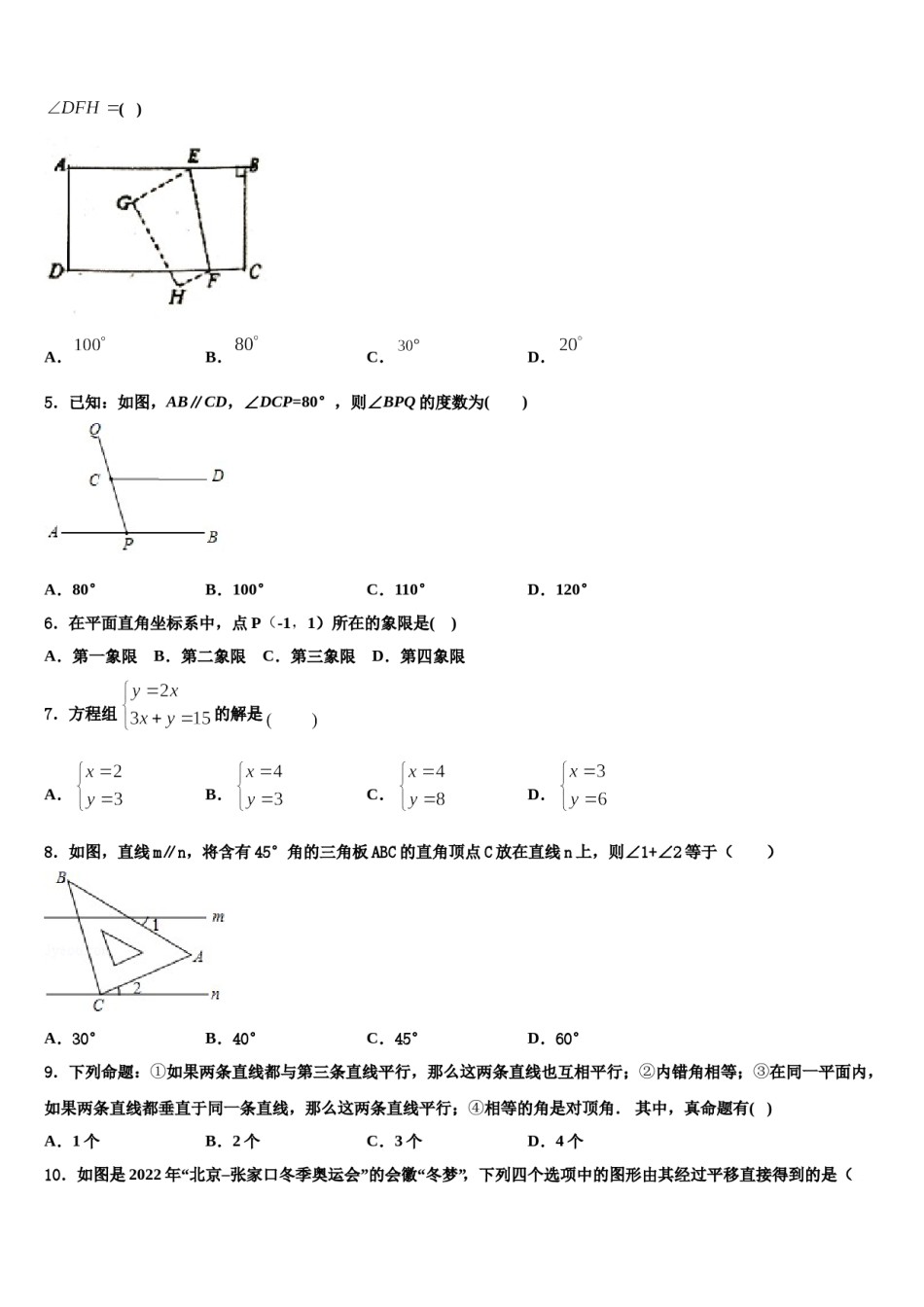 浙江省衢州市2024届七下数学期末经典试题含解析.doc_第2页