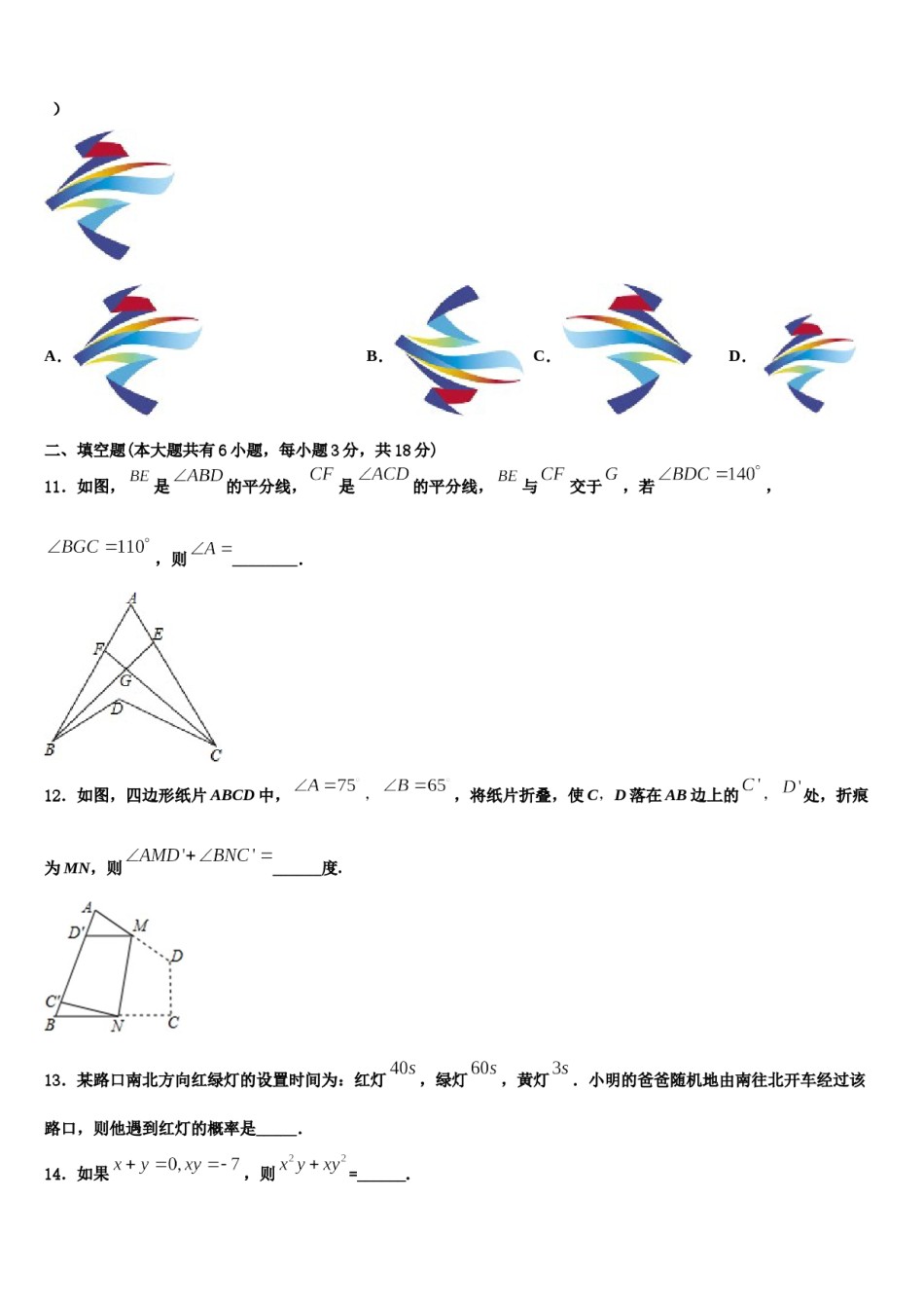 浙江省衢州市2024届七下数学期末经典试题含解析.doc_第3页