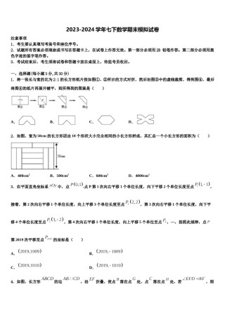浙江省衢州市2024届七下数学期末经典试题含解析.doc