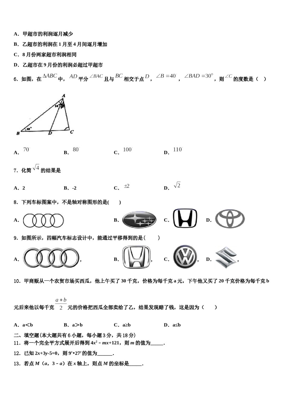 浙江省衢州市初三数2024年数学七下期末学业质量监测模拟试题含解析.doc_第2页