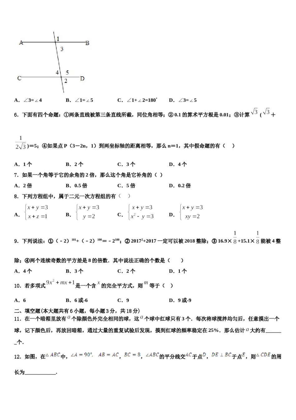 浙江省衢州市名校2024年数学七下期末达标检测模拟试题含解析.doc_第2页