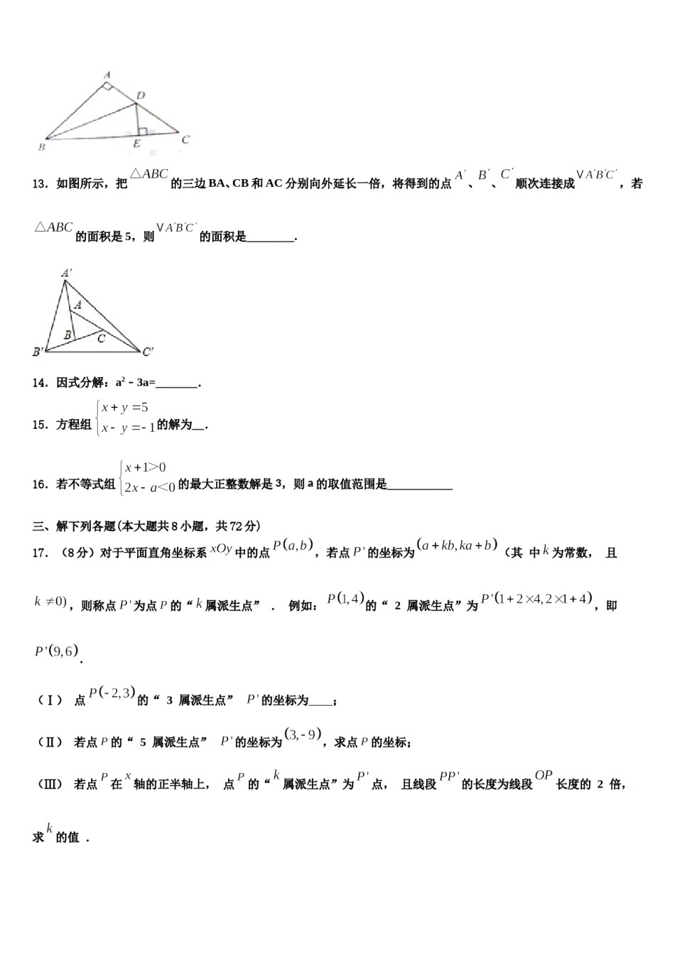 浙江省衢州市名校2024年数学七下期末达标检测模拟试题含解析.doc_第3页