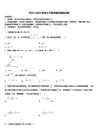 浙江省衢州市名校2024年数学七下期末达标检测模拟试题含解析.doc