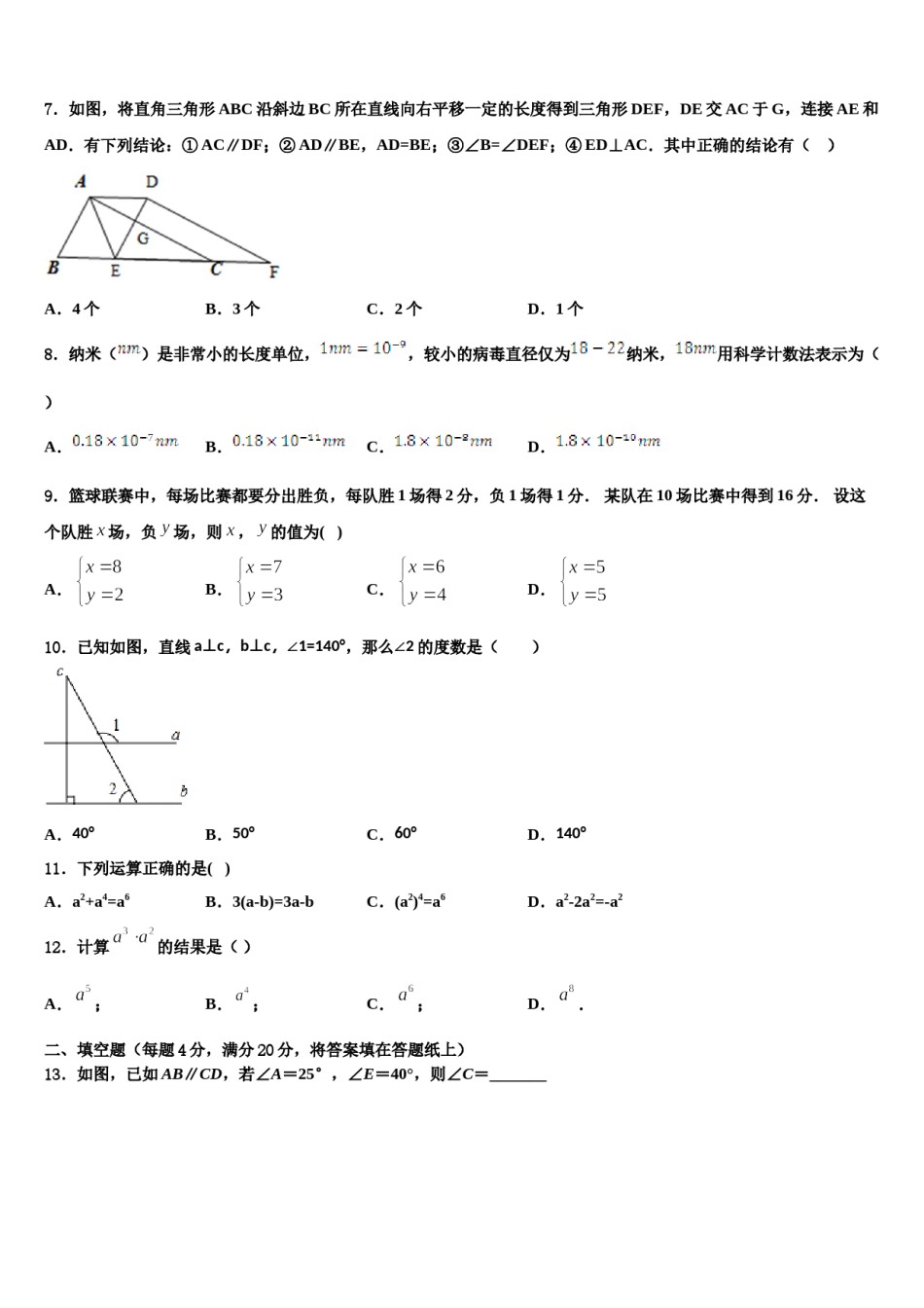 浙江省衢州市教联盟体2024年七年级数学第二学期期末学业水平测试模拟试题含解析.doc_第2页