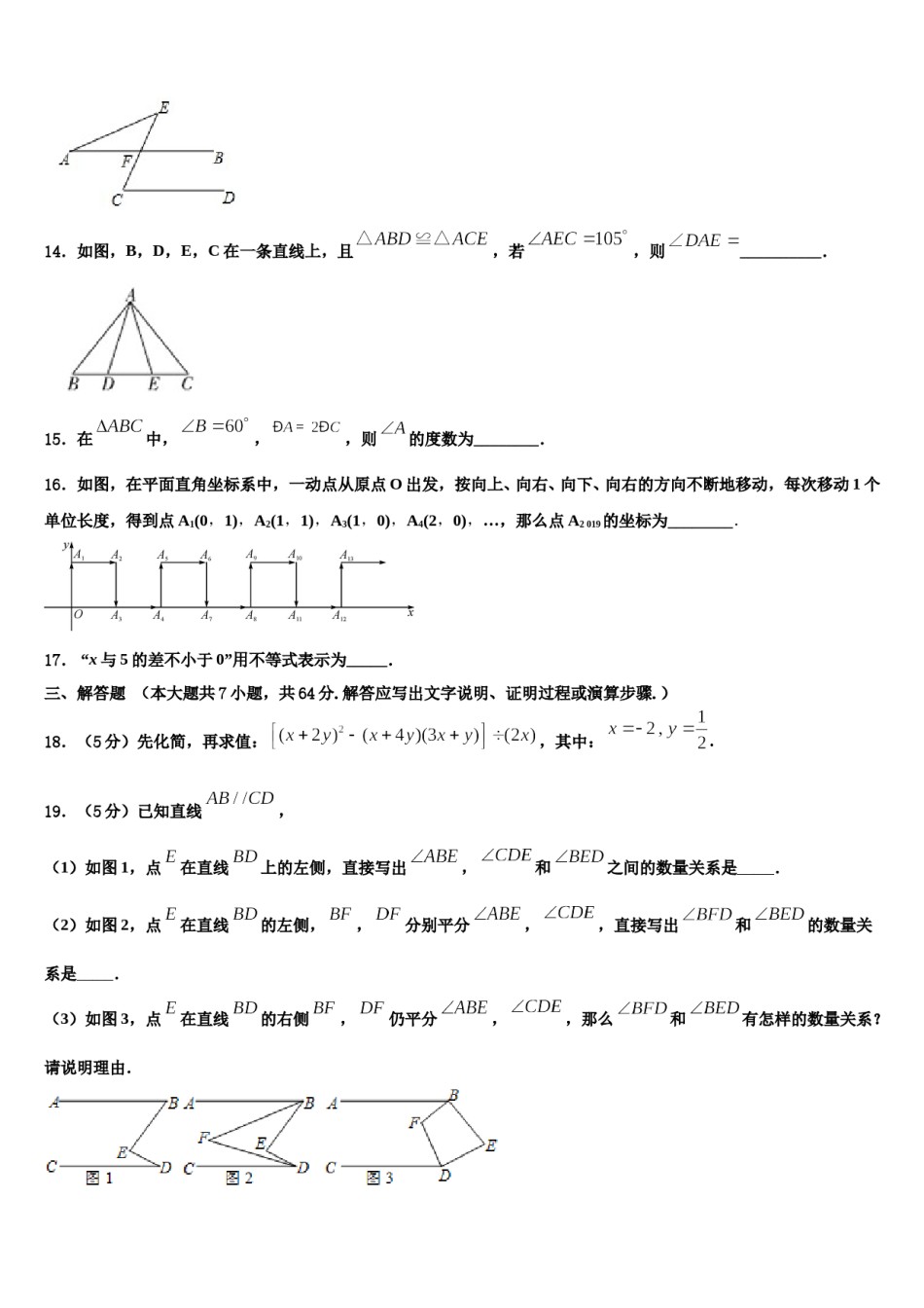 浙江省衢州市教联盟体2024年七年级数学第二学期期末学业水平测试模拟试题含解析.doc_第3页