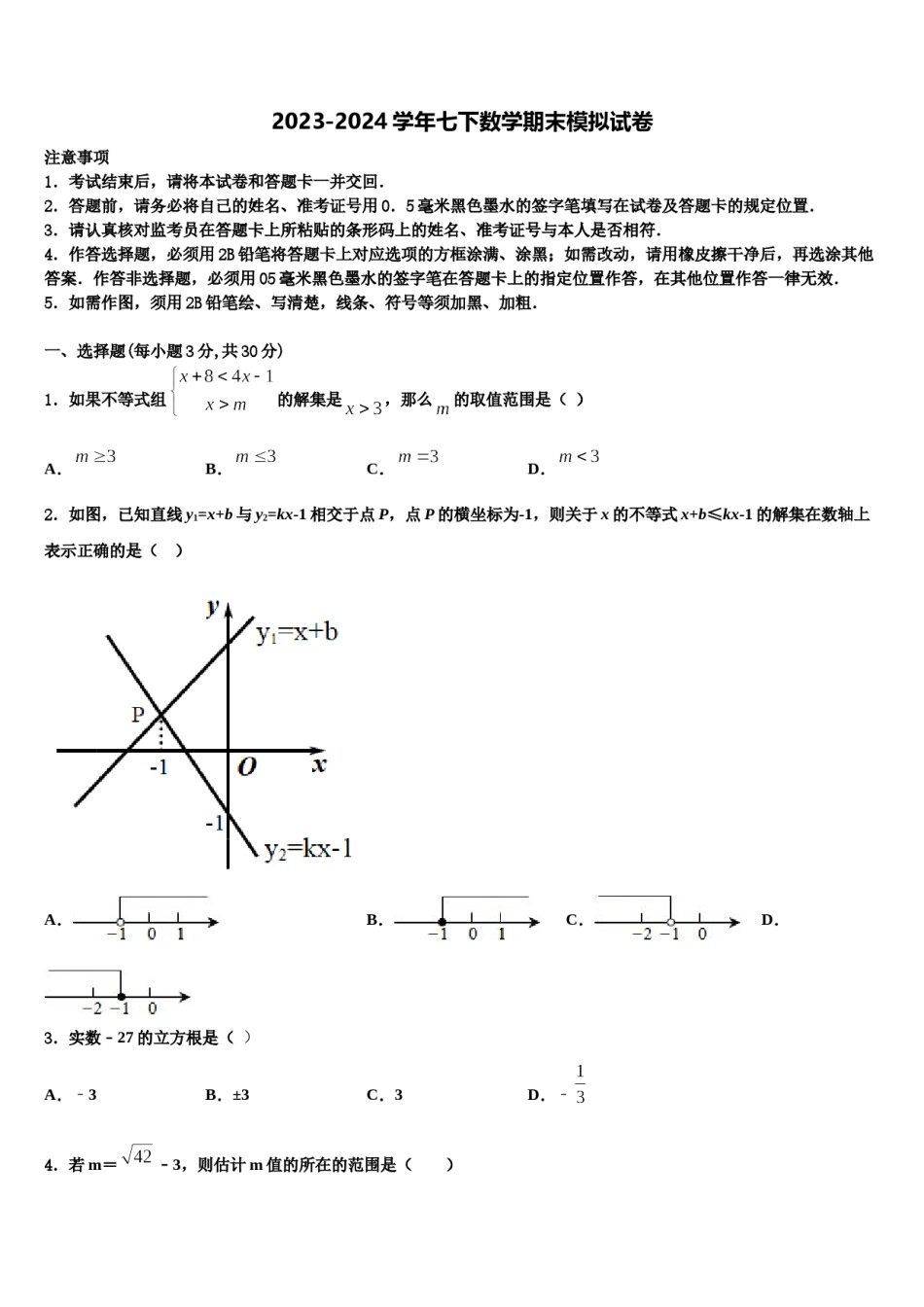 浙江省诸暨市浬浦中学2024年数学七下期末考试试题含解析.doc_第1页
