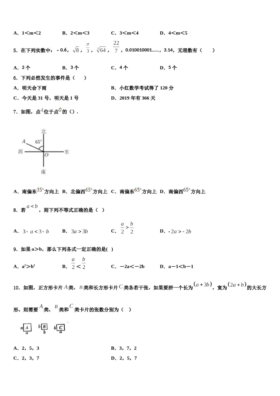 浙江省诸暨市浬浦中学2024年数学七下期末考试试题含解析.doc_第2页