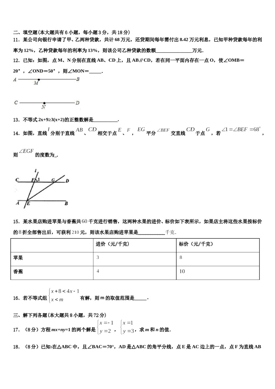 浙江省诸暨市浬浦中学2024年数学七下期末考试试题含解析.doc_第3页