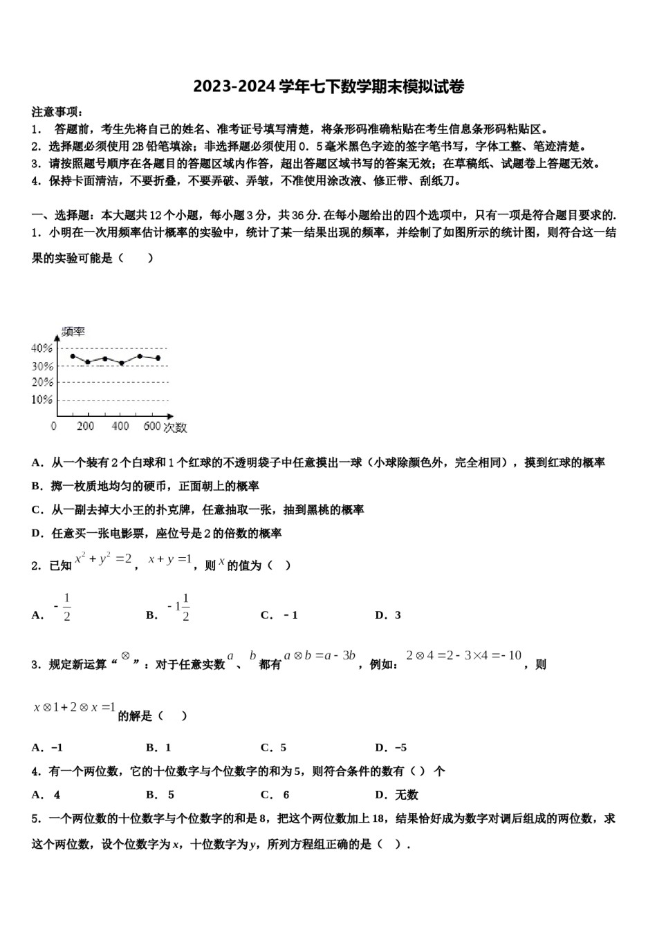 浙江省诸暨市浬浦镇中学2024年七下数学期末监测试题含解析.doc_第1页