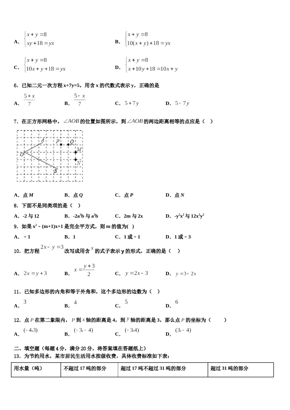 浙江省诸暨市浬浦镇中学2024年七下数学期末监测试题含解析.doc_第2页