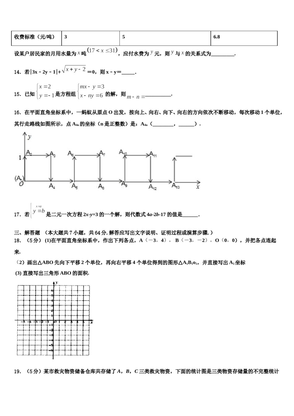 浙江省诸暨市浬浦镇中学2024年七下数学期末监测试题含解析.doc_第3页