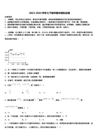 浙江省诸暨市浬浦镇中学2024年七下数学期末监测试题含解析.doc