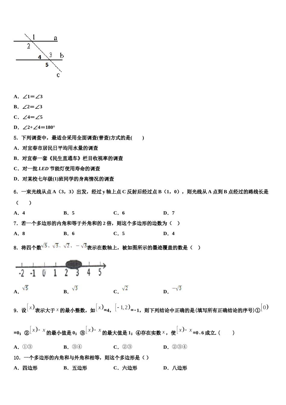 浙江省部分地区2023-2024学年数学七下期末学业质量监测模拟试题含解析.doc_第2页
