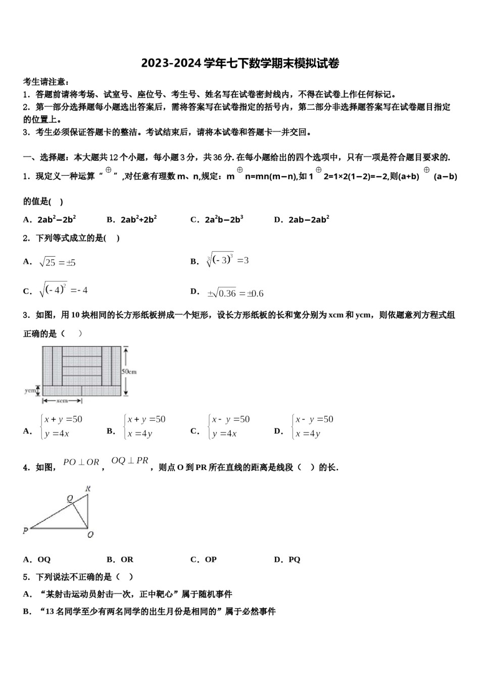 浙江省鄞州区四校联考2024年数学七下期末学业质量监测试题含解析.doc_第1页