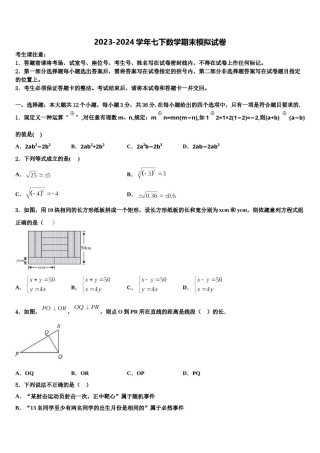 浙江省鄞州区四校联考2024年数学七下期末学业质量监测试题含解析.doc