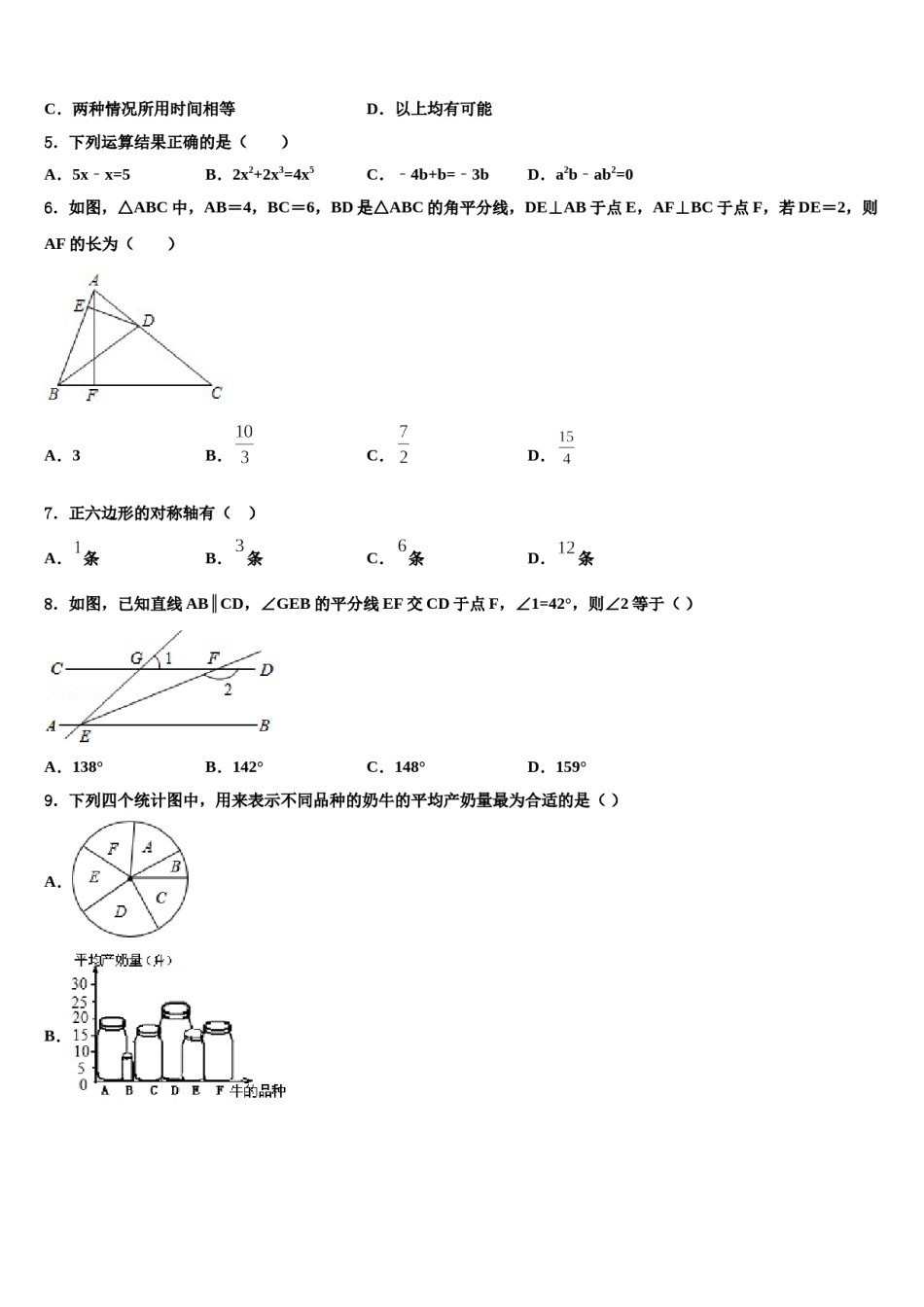 浙江省鄞州区四校联考2024年数学七下期末经典试题含解析.doc_第2页