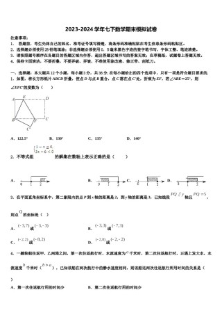 浙江省鄞州区四校联考2024年数学七下期末经典试题含解析.doc