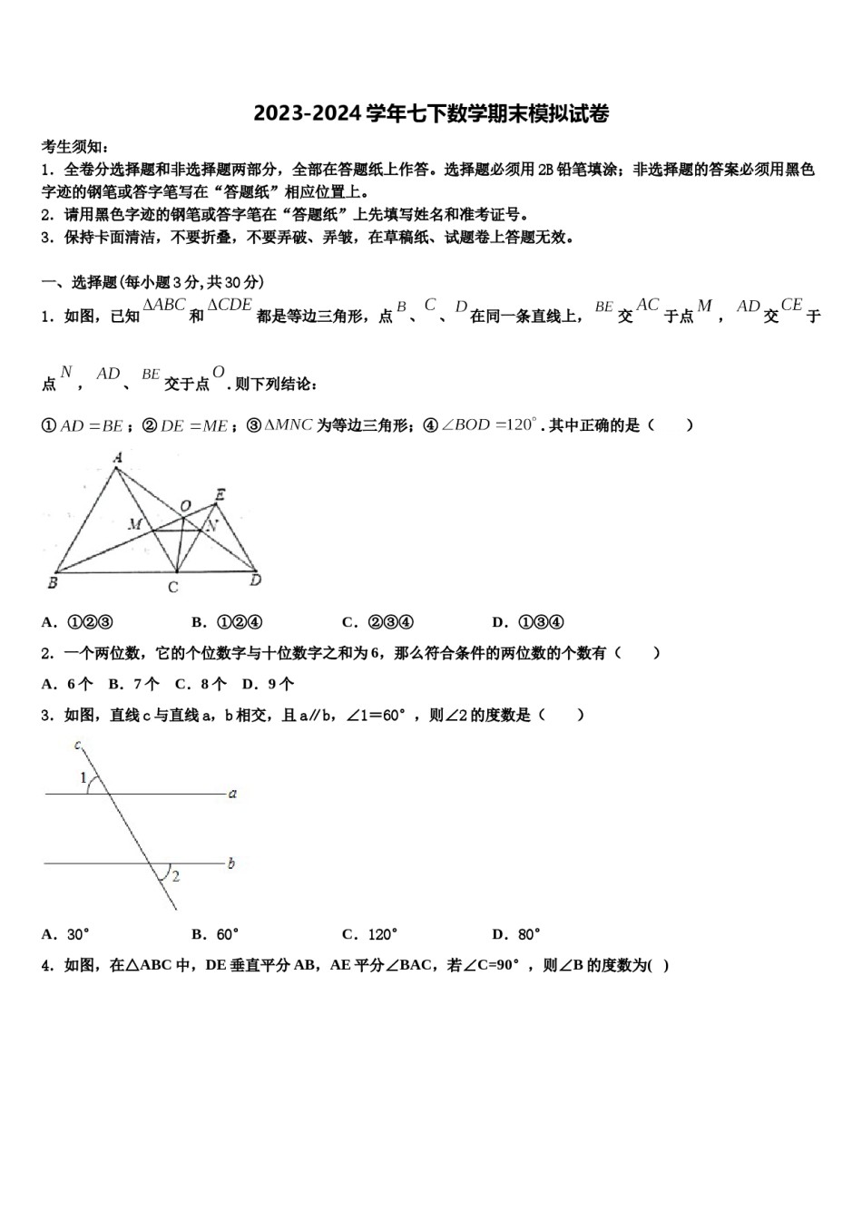 浙江省金华、丽水市2023-2024学年七下数学期末检测试题含解析.doc_第1页