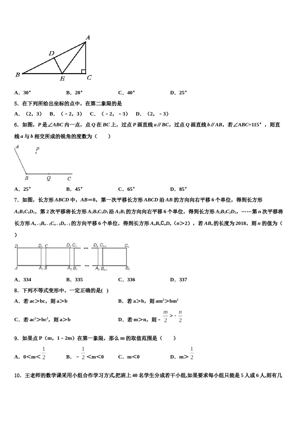 浙江省金华、丽水市2023-2024学年七下数学期末检测试题含解析.doc_第2页