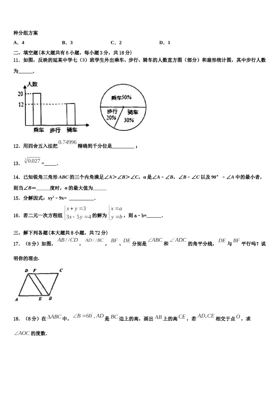 浙江省金华、丽水市2023-2024学年七下数学期末检测试题含解析.doc_第3页