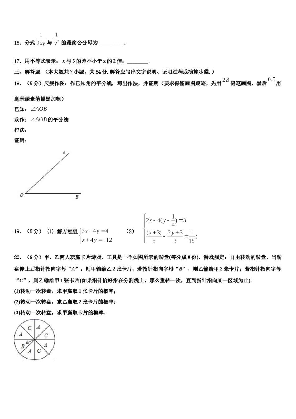 浙江省金华义乌市2023-2024学年数学七下期末学业水平测试试题含解析.doc_第3页
